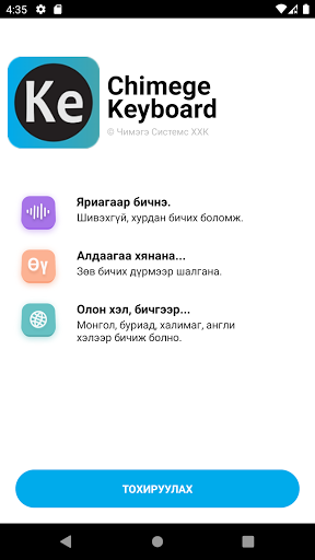 Android application Chimege keyboard screenshort