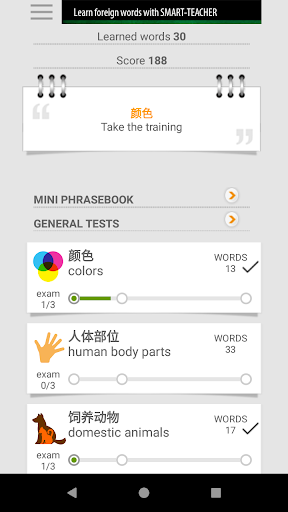 Android application Learn Chinese words with ST screenshort