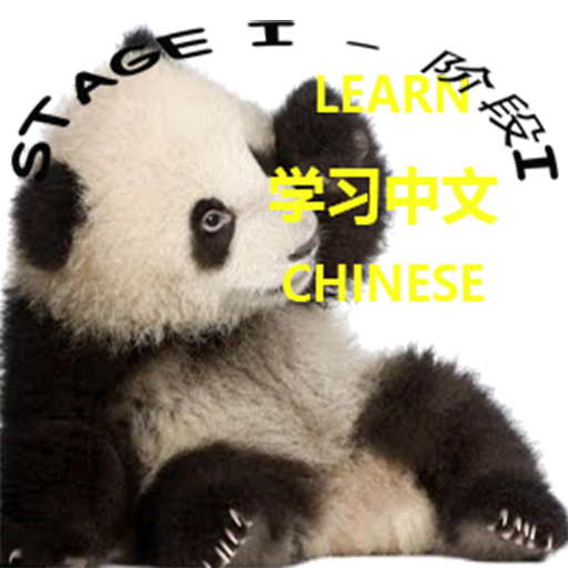 Learn Chinese Stage 1