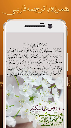 زیارت آل یاسین کامل با صوت Screen 3