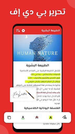 ملفات PDF:قارئ PDF و تعديل PDF Screenshot 2