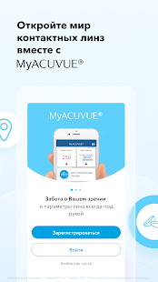 MyACUVUEu00ae Russia 2.6.2 APK screenshots 1