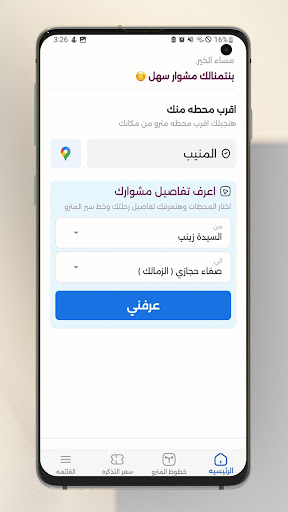 Egypt Metro Screen 2