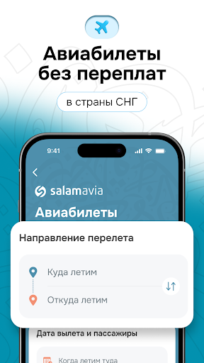 SalamPay - Денежные переводы screenshot 5