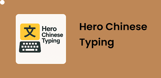 Hero Chinese Typing