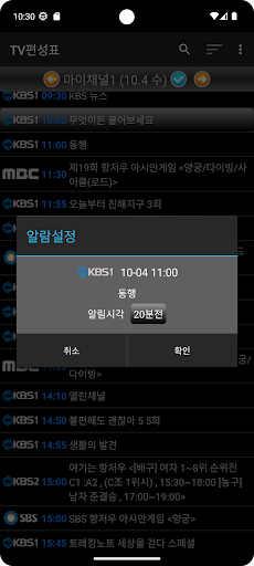Korea TV Guide Screen 3