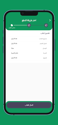 جرين جاردن Screen 3