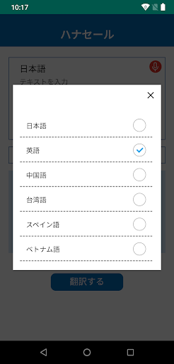 ハナセール Screen 3