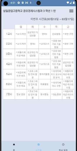 ClassMate Screen 2