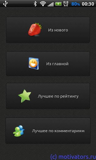 Позитивные мотиваторы Screenshot 1 - AppWisp.com