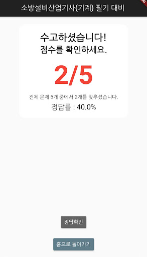 소방설비산업기사(기계) 필기 기출문제 Screen 3