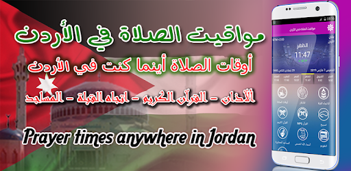 Azan Jordan Jordan Prayer Times 2019 Apps On Google Play