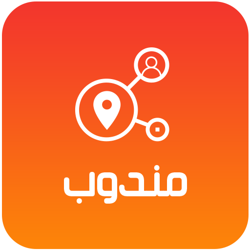 مندوب Mndoob التطبيقات على Google Play