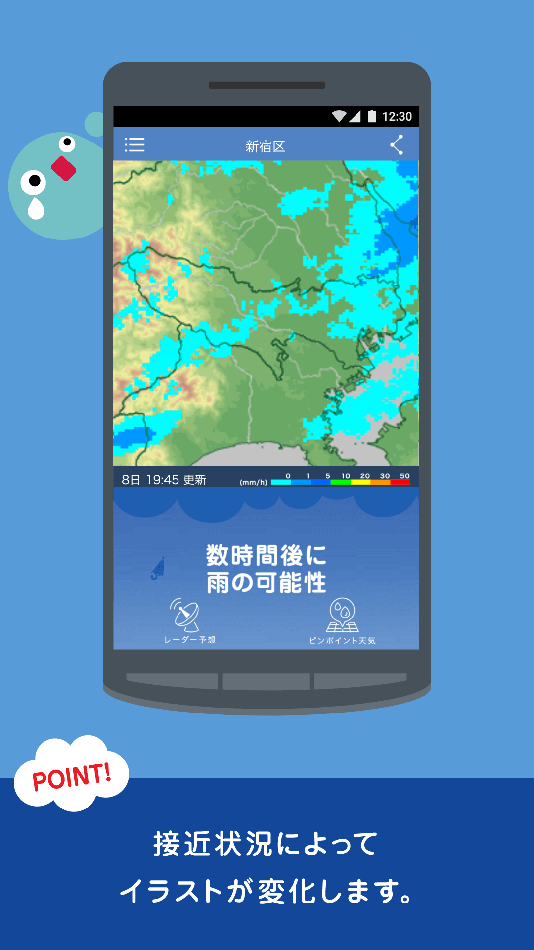 Android application 雨降りアラート - お天気ナビゲータ screenshort