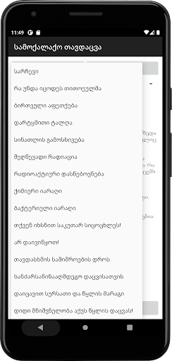 სამოქალაქო თავდაცვა