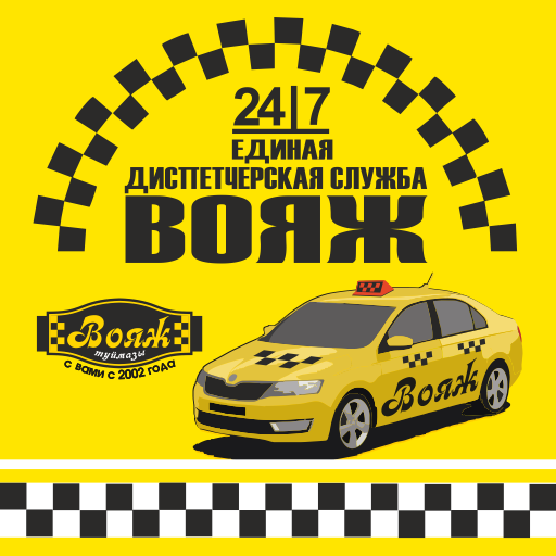 такси ВОЯЖ Туймазы logo