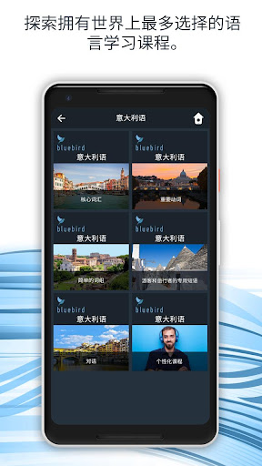 学习163种中文语言 | Bluebird screenshot 1