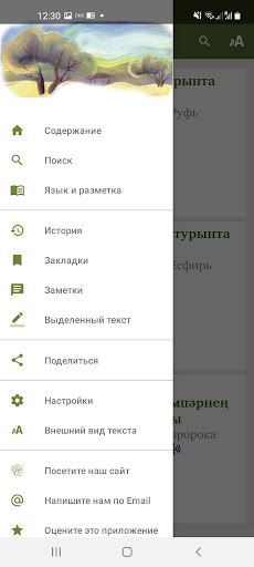 Android application Иске Йасмалар себертатар телтә screenshort