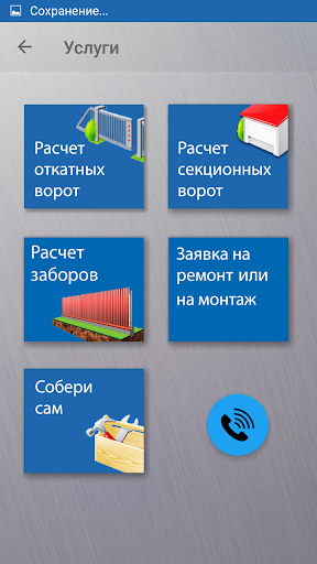 Компания Автоматические Ворота Screen 2
