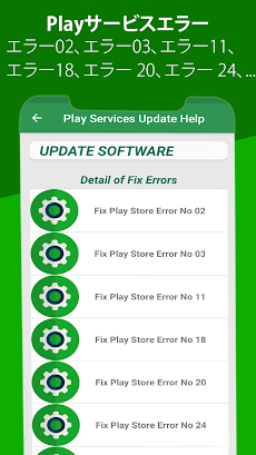 Play Services Update Servicesのおすすめ画像3