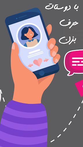 پیامرسان تماس تصویری: مسنجر چت Screen 2