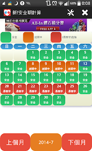 新 安全期计算 Google Play 上的应用