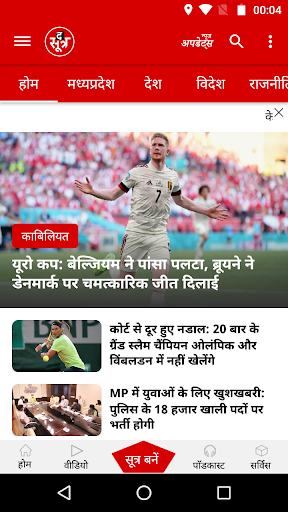 The Sootr - Latest Hindi News Screen 2