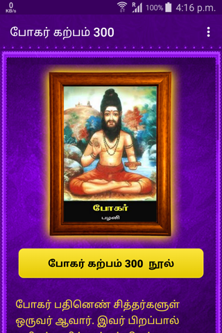 Android application Bogar Karpam 300 screenshort