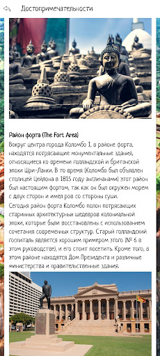Шри-Ланка Screenshot 3 - AppWisp.com
