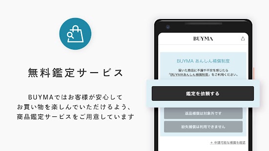 BUYMA 海外ブランド・ファッションの通販・買い物アプリ Screenshot