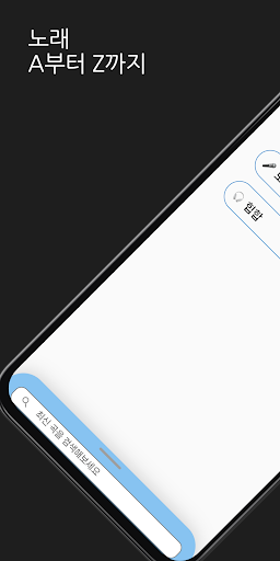 Android application SongAZ - 플레이리스트 만들기 screenshort