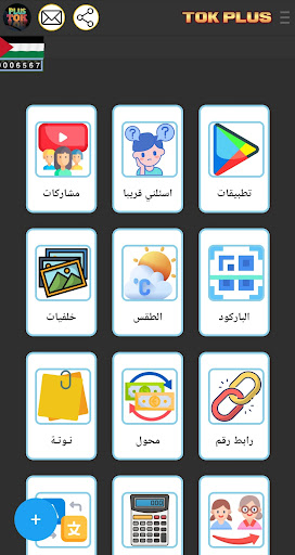 توك بلس Screen 2