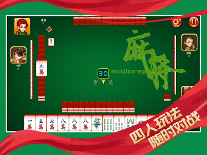 Mahjong - Mahjong Master麻將
