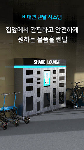 쉐어라운지 Screen 3