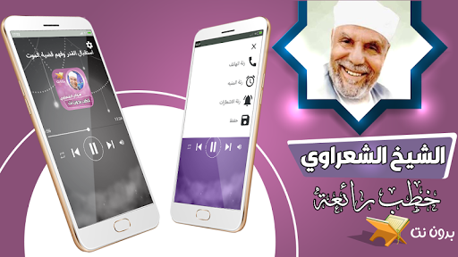 Android application خطب الشيخ محمد متولي الشعراوي screenshort