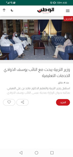 صحيفة الوطن Screen 3