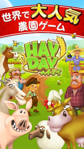 ヘイ デイ Hay Day Overview Google Play Store Japan