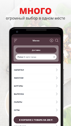 Android application О Да! Моя Еда! | Россия screenshort