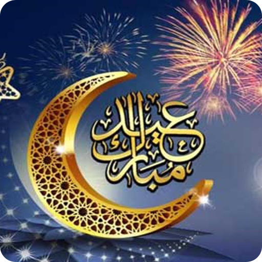 تهنئة عيد الفطر logo