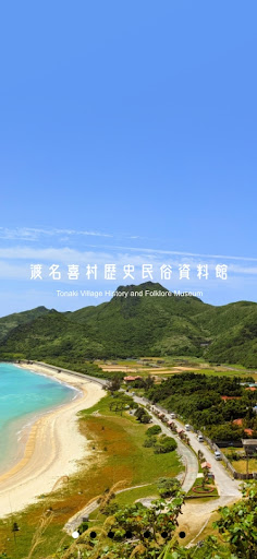 Android application Tonaki Museum screenshort