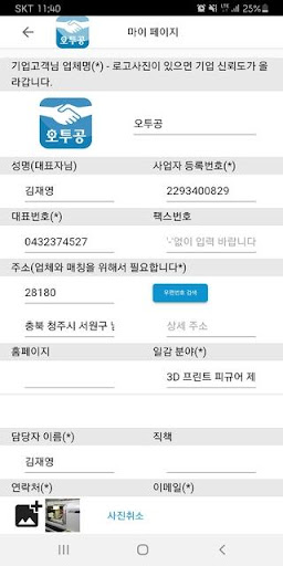 오투공 - Online To 공장 Screen 3