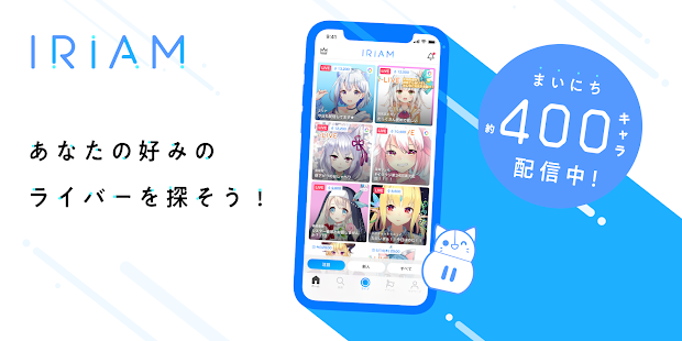 IRIAM - キャラクターのライブ配信アプリ Screenshot