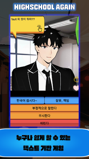 하이스쿨 어게인 - 학교 생활 시뮬레이션 Screen 2