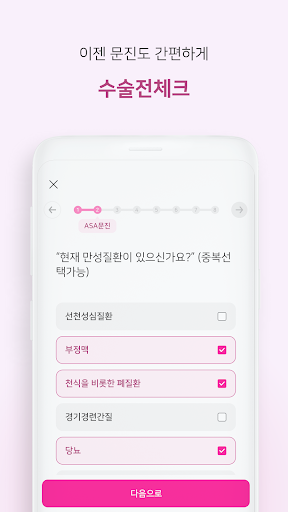 착한의사 홈닥터(Home Doctor) Screen 3