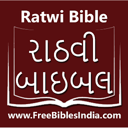 Ratwi Bible (રાઠવી બાઇબલ) 아이콘 이미지