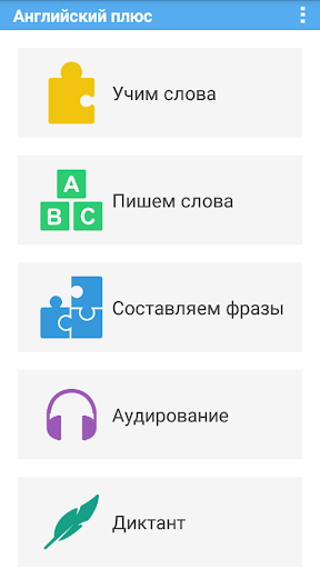 Android application Английский Плюс слова и фразы screenshort
