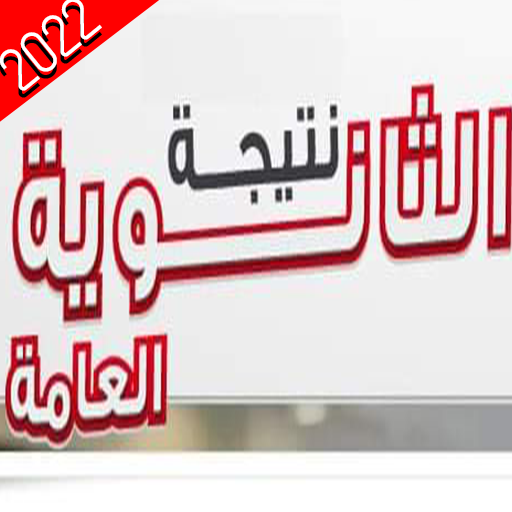 تنسيق الثانوية العامة 2023 ✓ logo