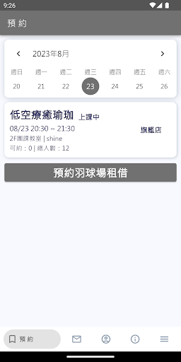 Android application 普屋運動空間BUU FITNESS screenshort