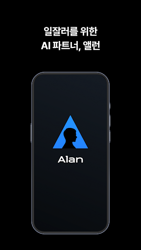 Android application 앨런 - 일잘러를 위한 AI 파트너 screenshort