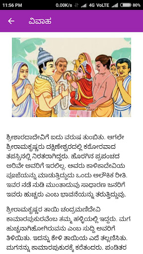 Sri Sharada Devi - Kannada Screen 3
